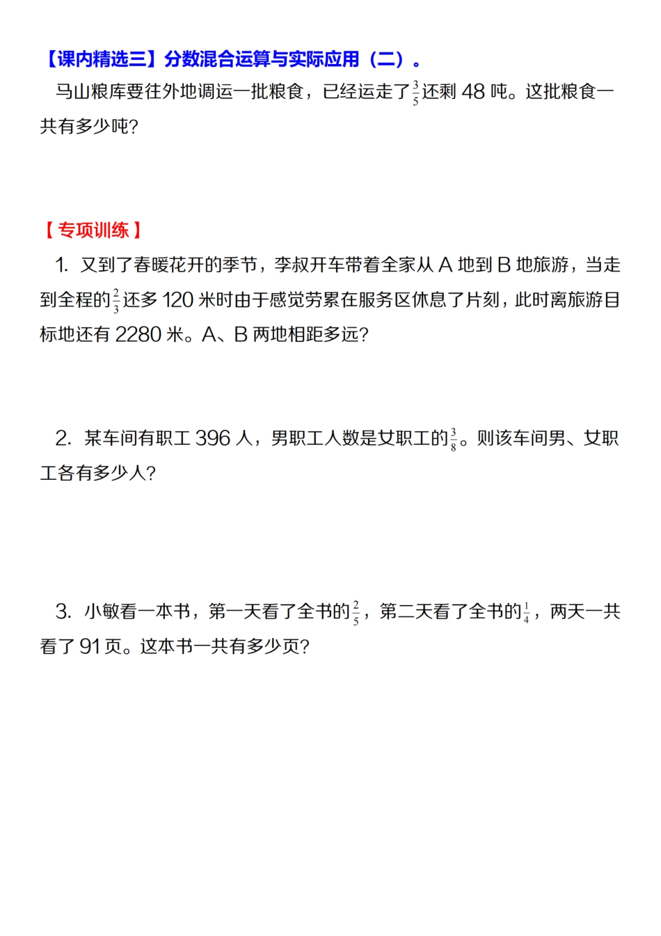 【通用版】六年级上册数学分数混合运算【从课内到奥数】（含答案）_第3页