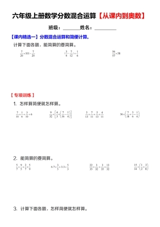 【通用版】六年级上册数学分数混合运算【从课内到奥数】（含答案）
