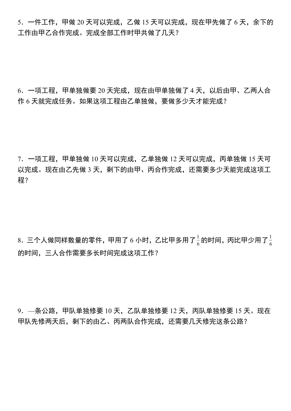 【通用版】六年级上册数学工程与合作问题典型例题（含答案）_第2页