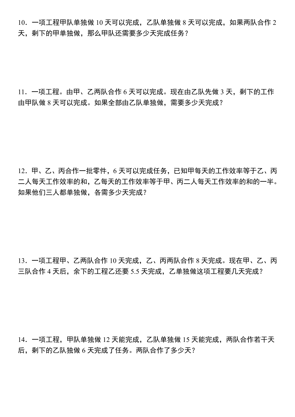 【通用版】六年级上册数学工程与合作问题典型例题（含答案）_第3页
