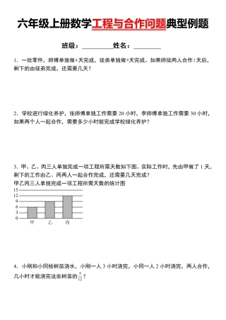 【通用版】六年级上册数学工程与合作问题典型例题（含答案）