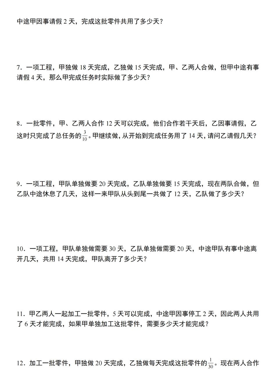 【通用版】六年级上册数学工程中请假休息问题典型例题（含答案）_第2页