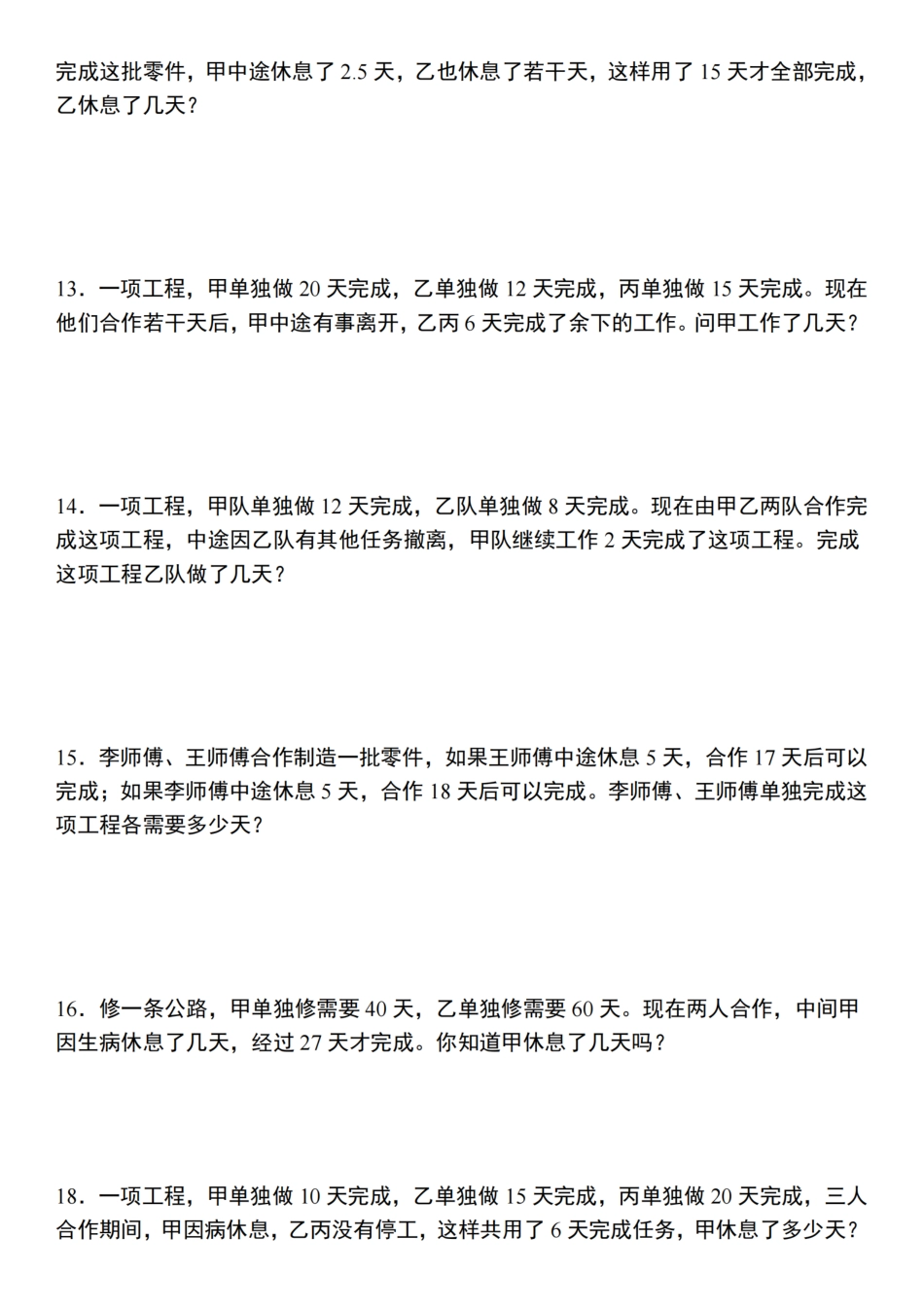 【通用版】六年级上册数学工程中请假休息问题典型例题（含答案）_第3页