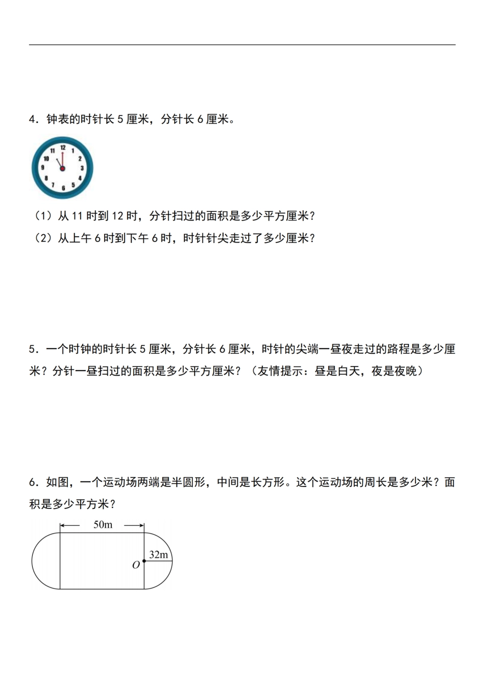 【通用版】六年级上册数学应用题核心精练【圆的周长和面积】（含答案）_第2页