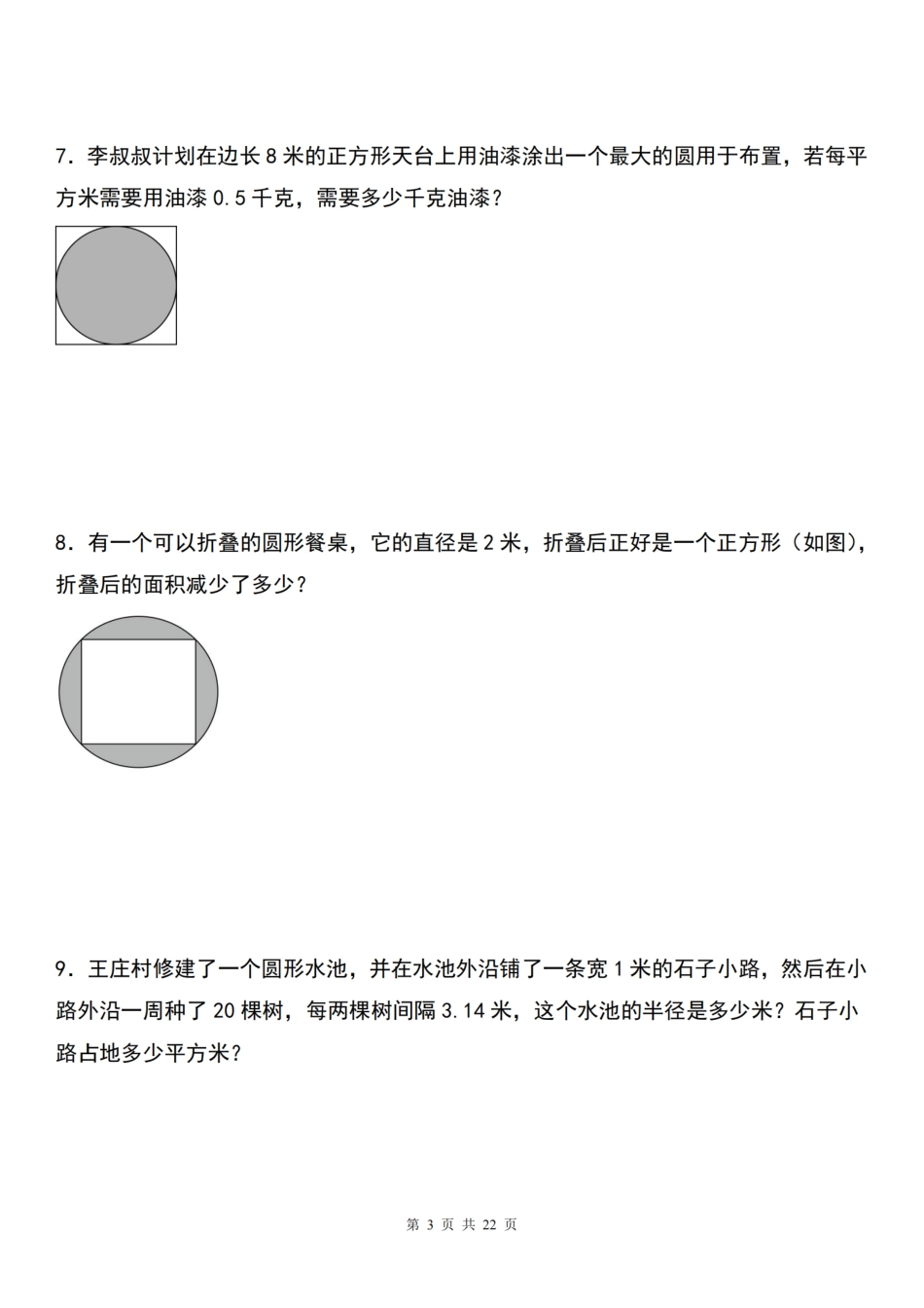 【通用版】六年级上册数学应用题核心精练【圆的周长和面积】（含答案）_第3页