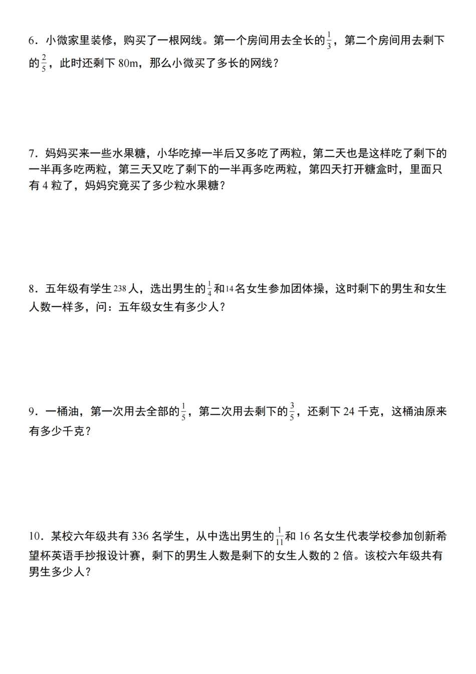 【通用版】六年级数学分数除法单位“1”转化问题“拓展练习”（含答案）_第2页