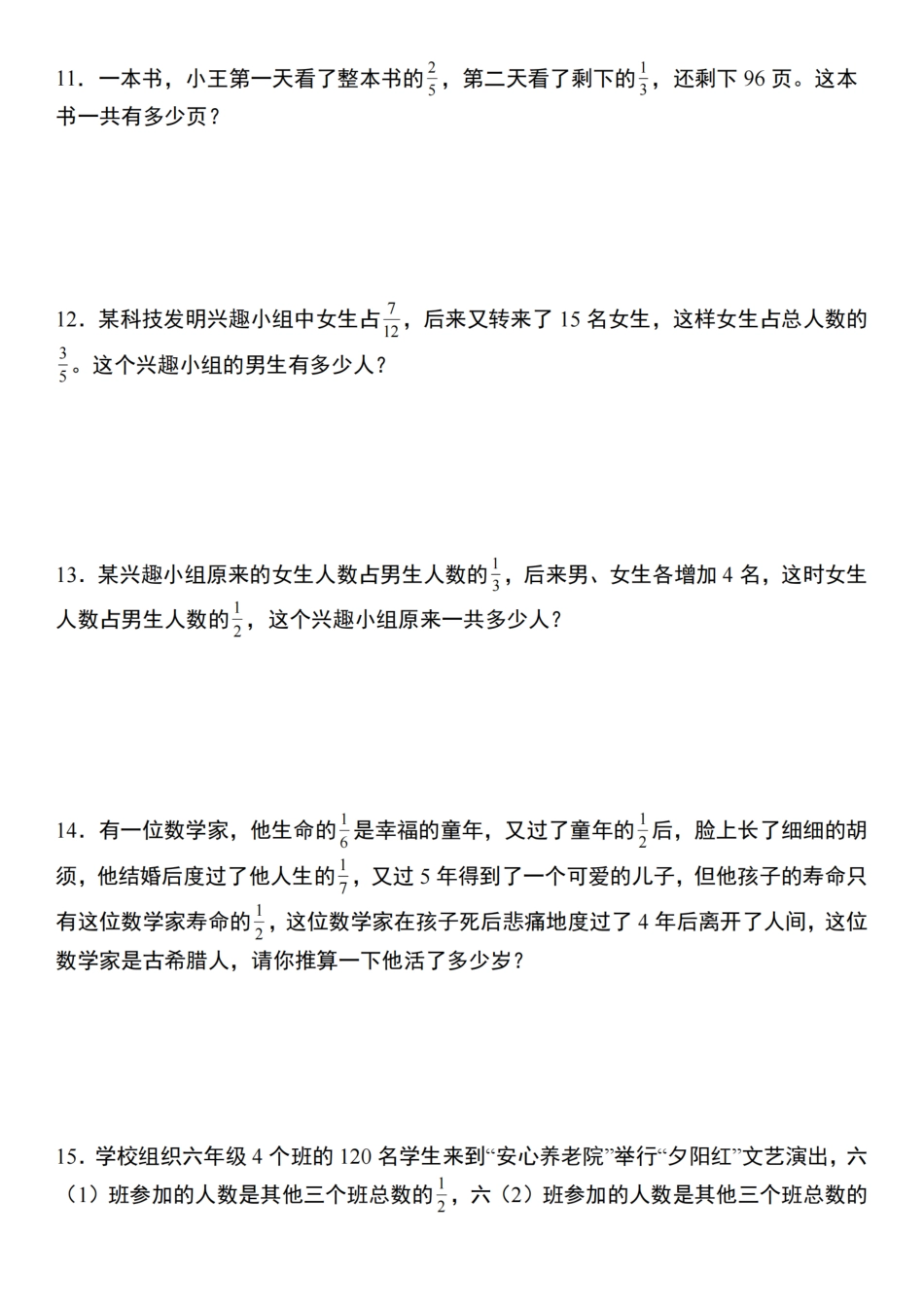 【通用版】六年级数学分数除法单位“1”转化问题“拓展练习”（含答案）_第3页