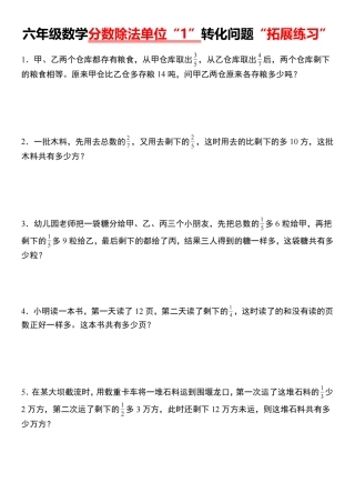 【通用版】六年级数学分数除法单位“1”转化问题“拓展练习”（含答案）