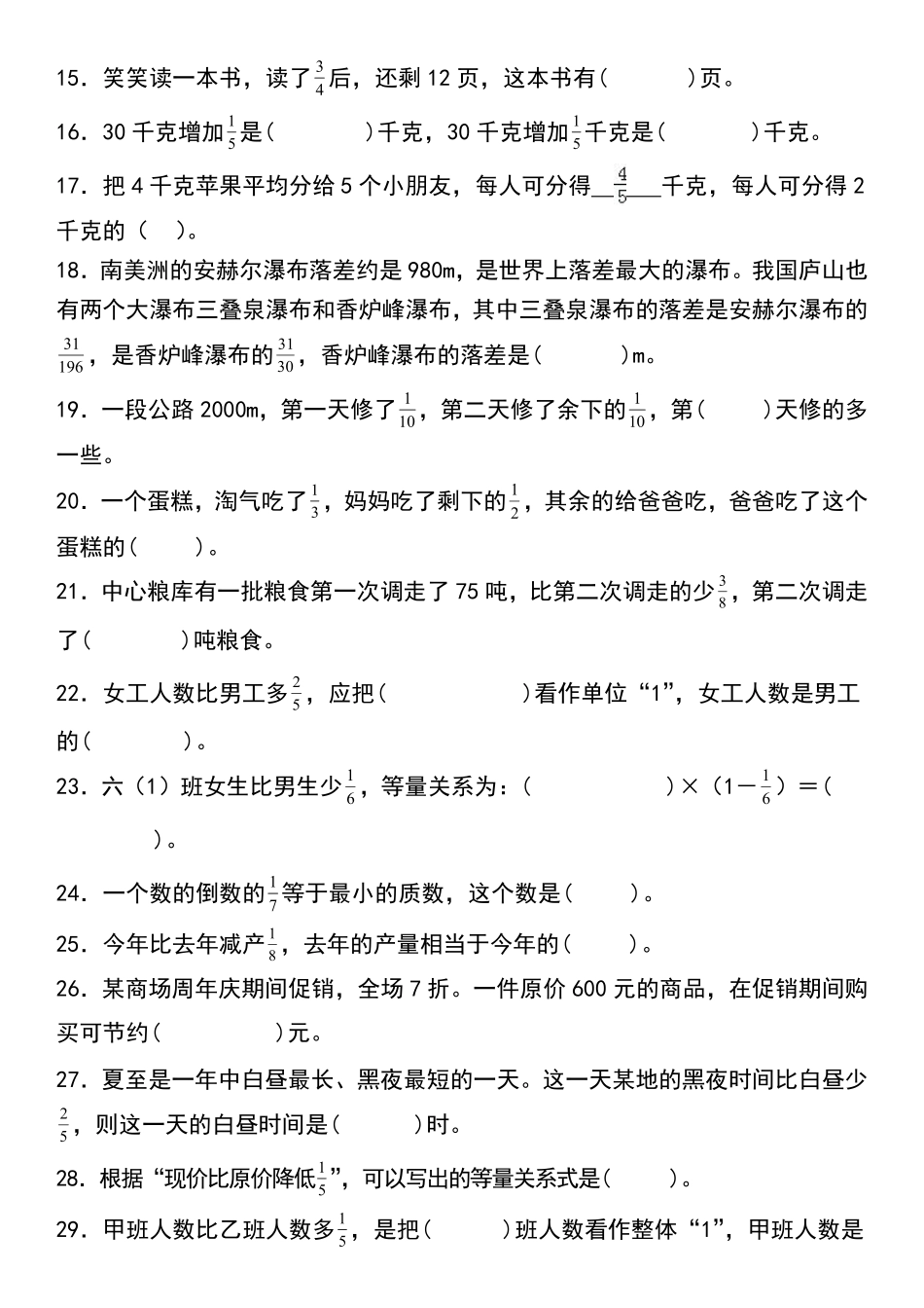 【通用版】六年级数学分数混合运算填空精练50题（含答案）_第2页