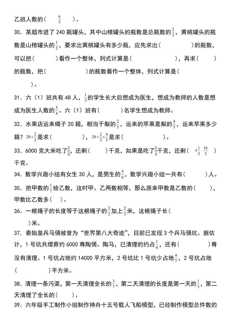 【通用版】六年级数学分数混合运算填空精练50题（含答案）_第3页