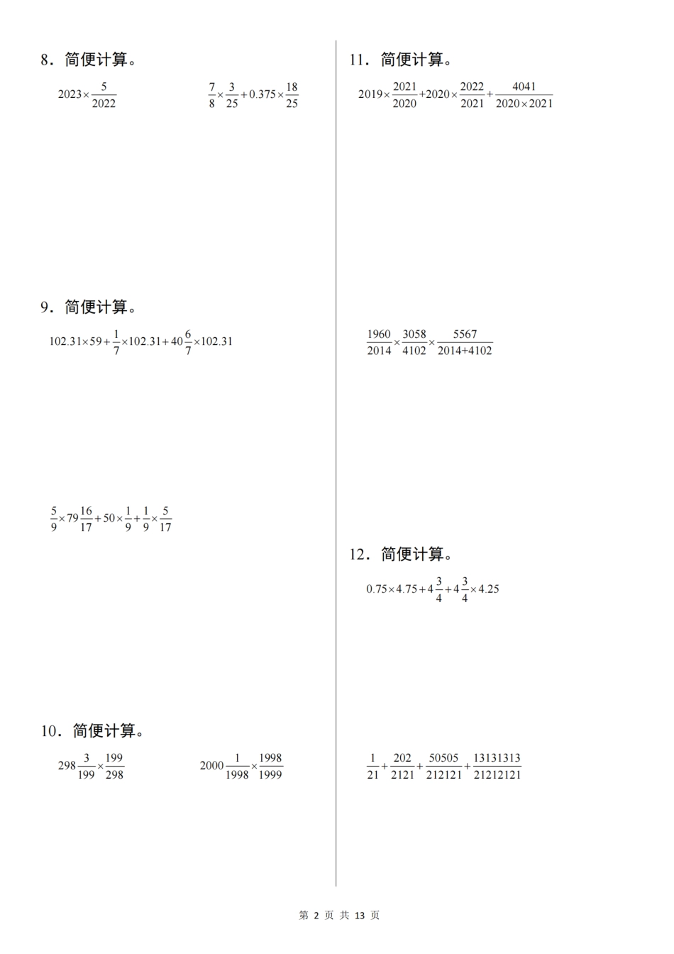 【通用版本】六年级上册分数乘法简便计算“拓展版”典型例题（含答案）_第2页