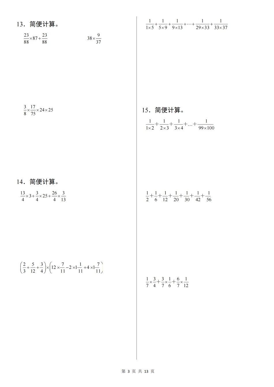 【通用版本】六年级上册分数乘法简便计算“拓展版”典型例题（含答案）_第3页