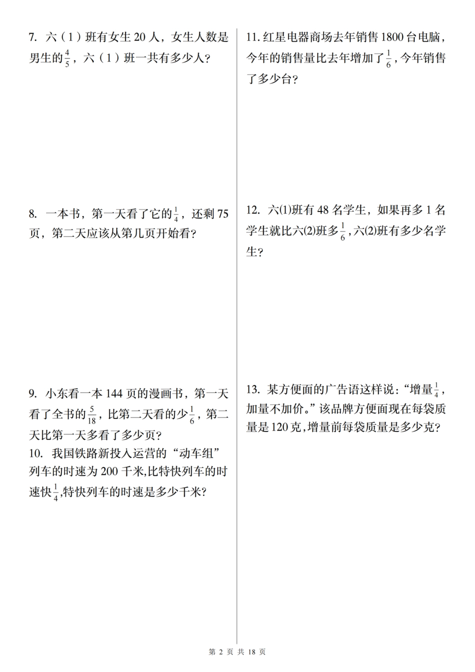 【通用版本】六年级数学分数混合运算应用题精练50道（含答案）_第2页