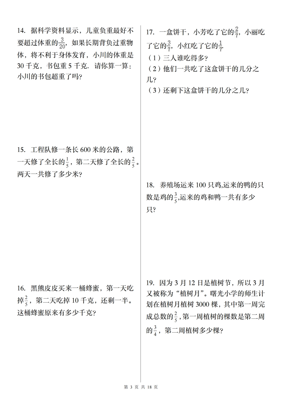【通用版本】六年级数学分数混合运算应用题精练50道（含答案）_第3页