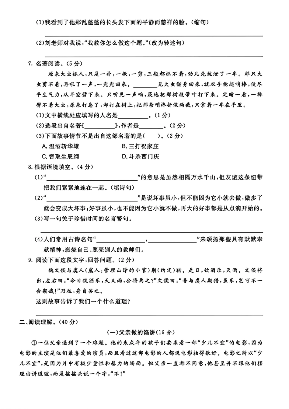六（下）语文期末名校真题测试卷_第2页