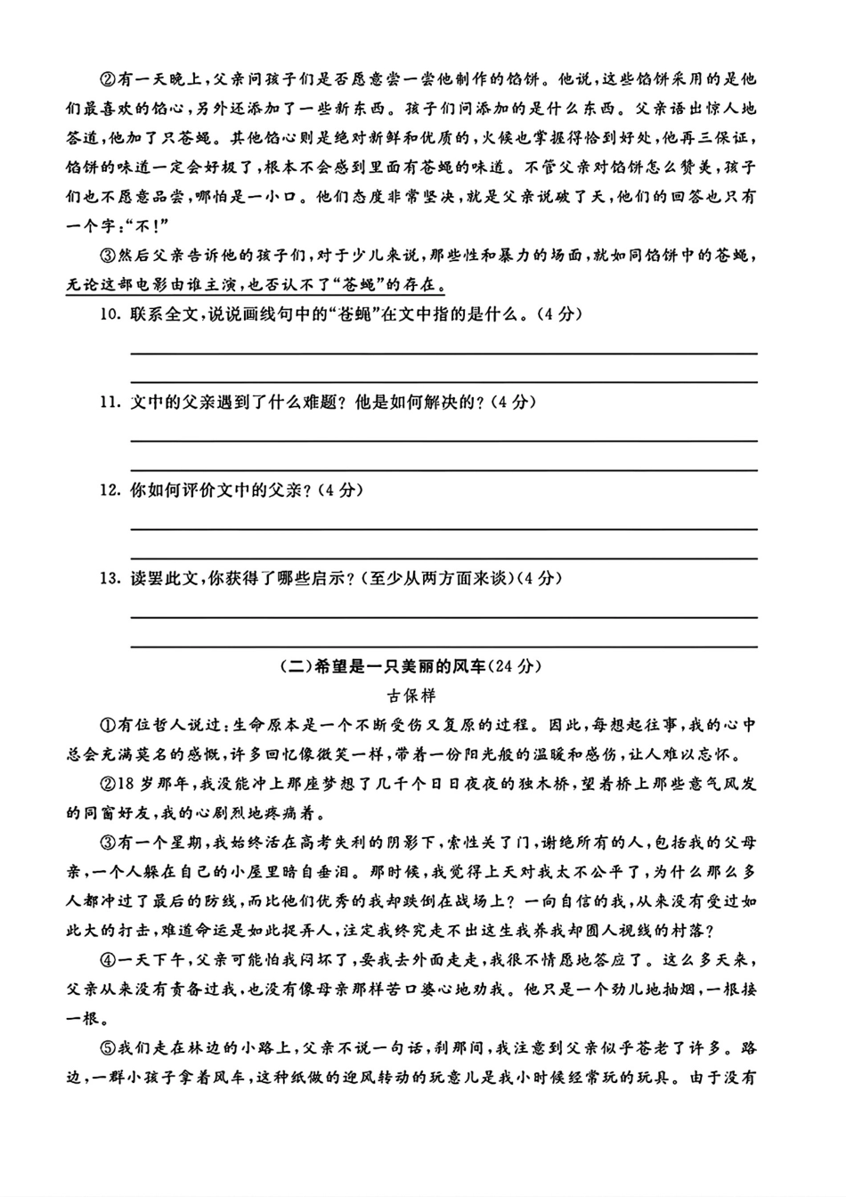 六（下）语文期末名校真题测试卷_第3页