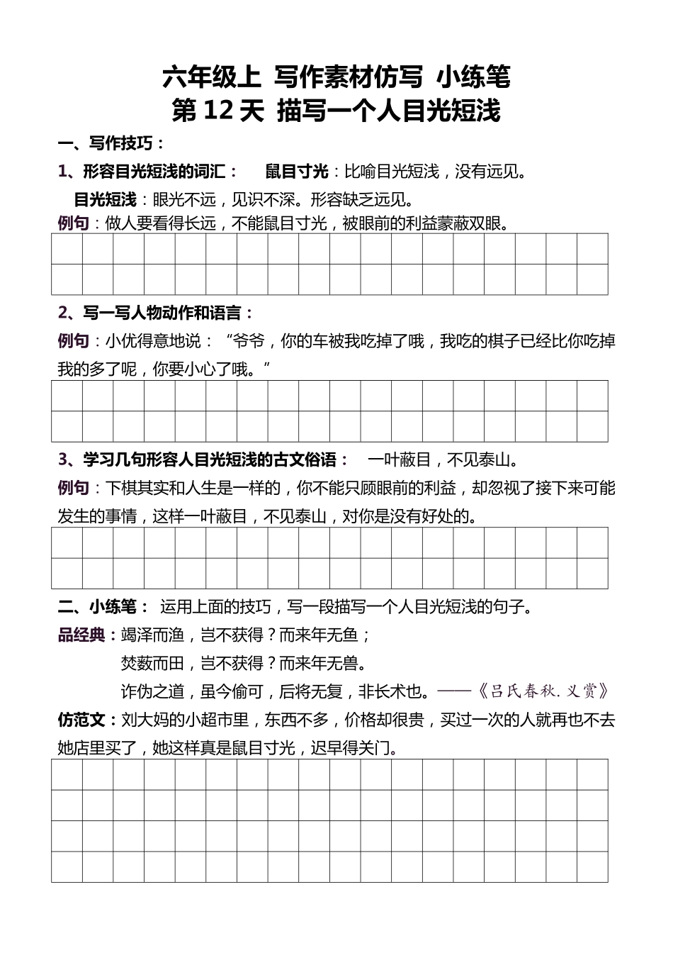 六年级 语文习作_第2页