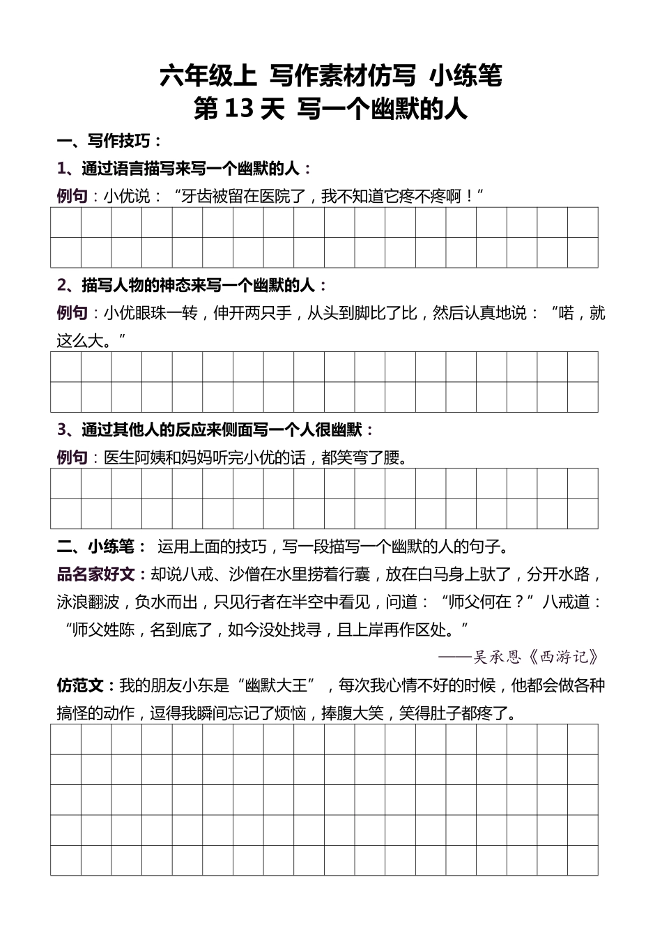 六年级 语文习作_第3页