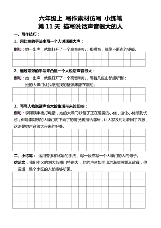 六年级 语文习作