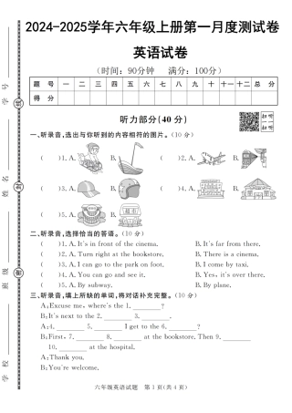 【英语】【人教pep】2024-2025学年六年级上册英语第一月度测试卷（含答案）