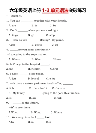 【英语】【人教pep】六年级英语上册1-3单元语法突破练习（含答案）