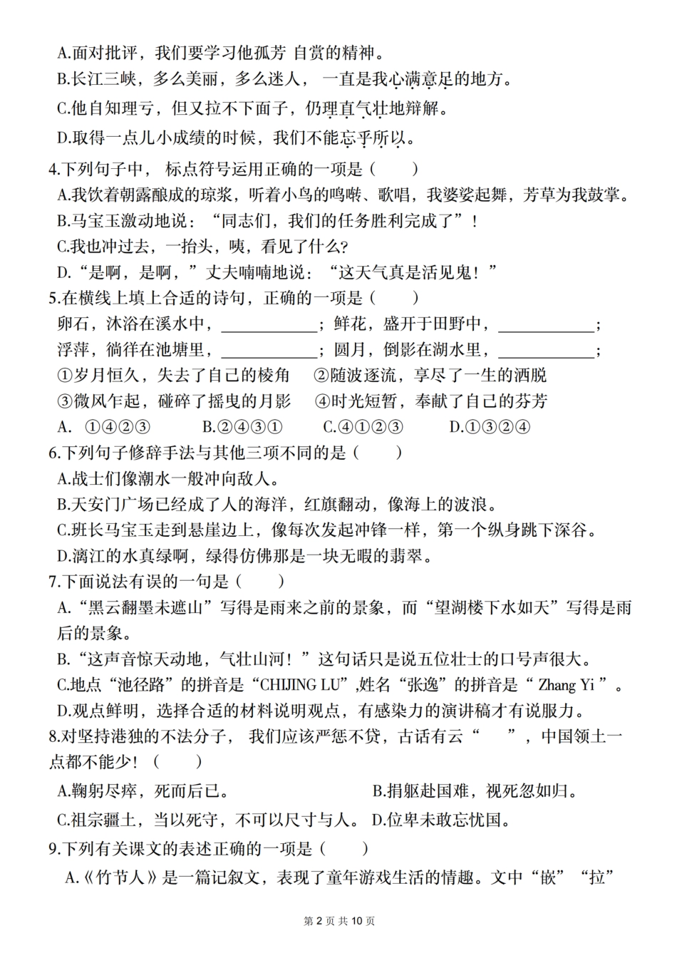 【语文】2024-2025学年六年级上册期中测试模拟考（二）（含答案）_第2页