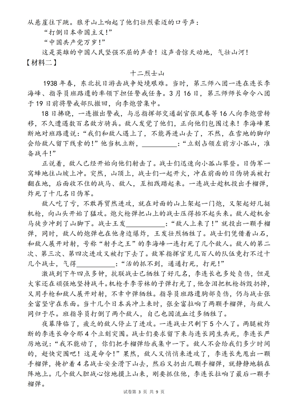 【语文】2024-2025学年六年级上册期中测试模拟考（一）（含答案）_第3页