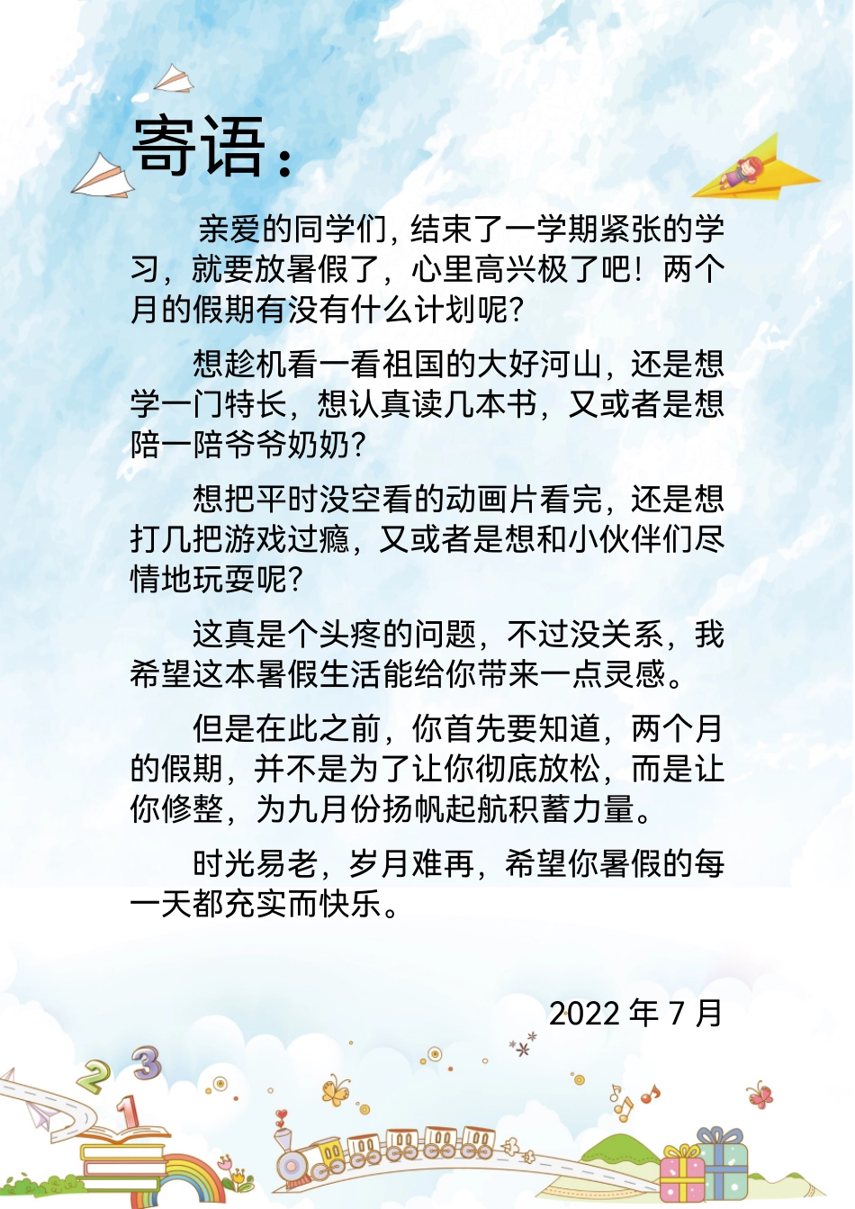 5升6年级暑假生活手册_第2页
