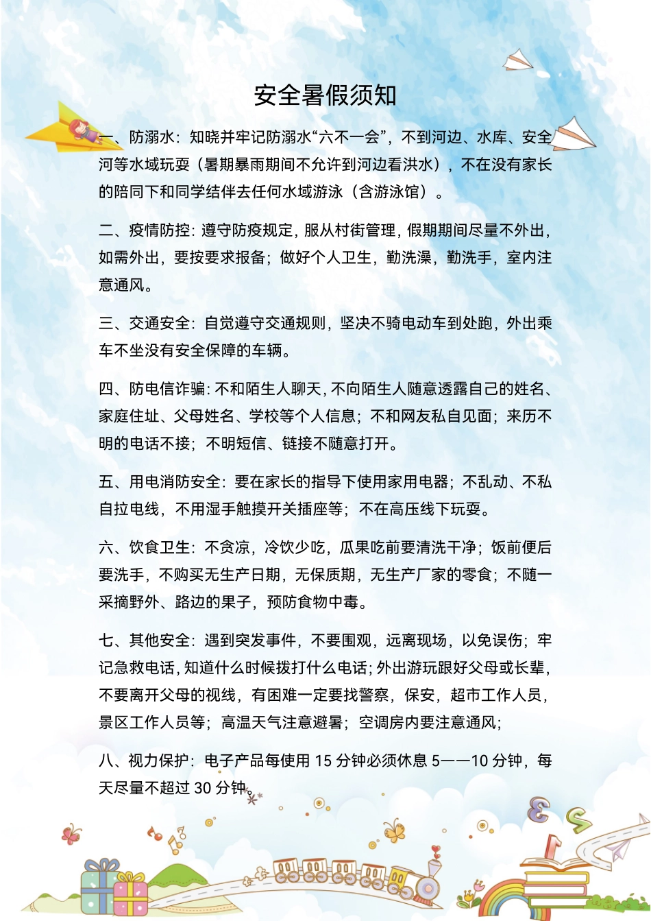 5升6年级暑假生活手册_第3页