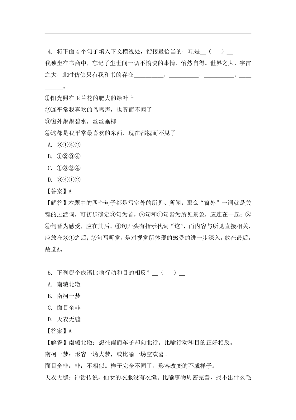 6年级（上）语文易错题（含答案）_第2页