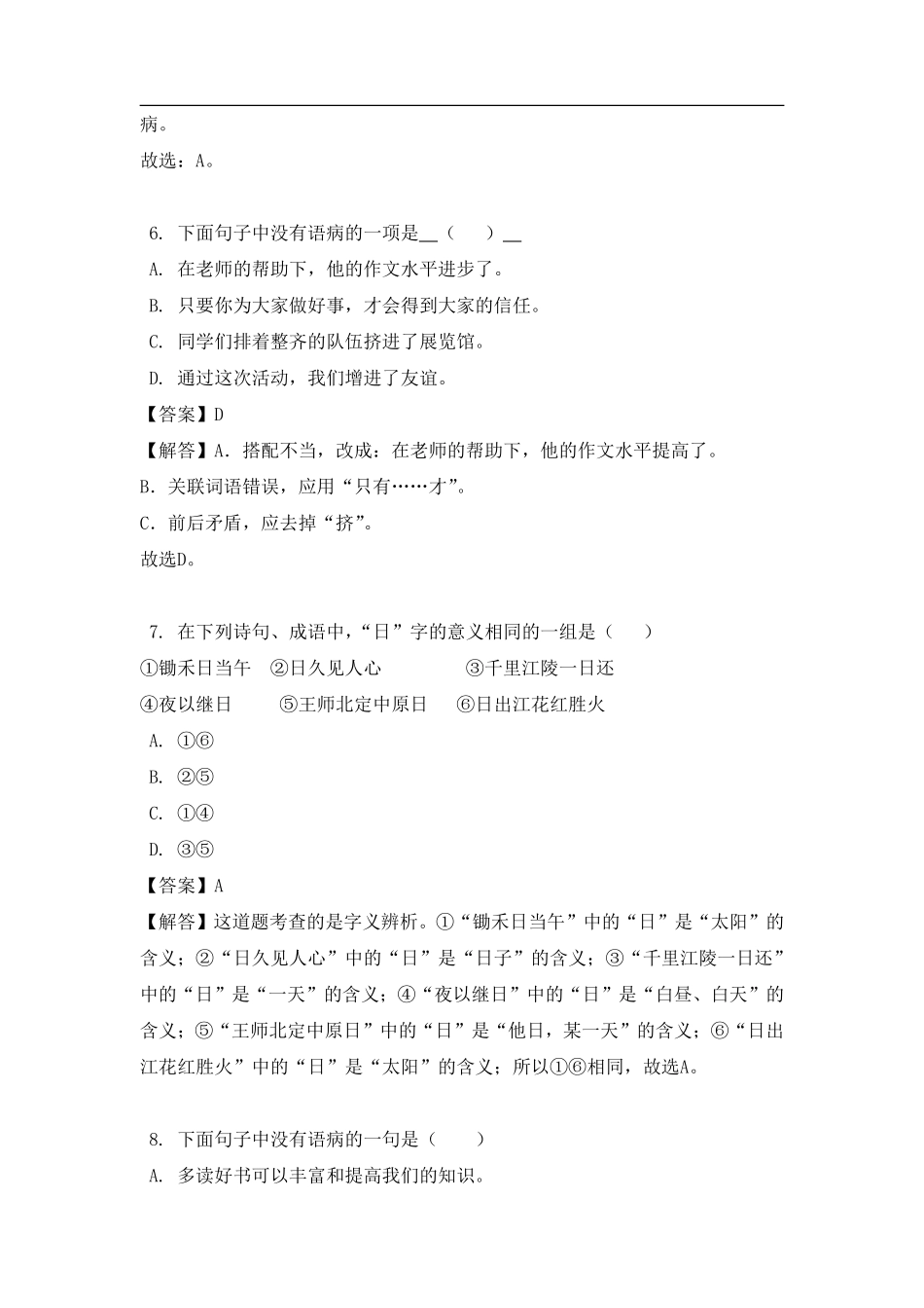 6年级（上）语文易错题（含答案）_第3页