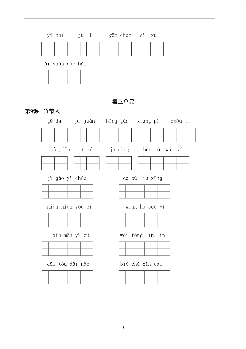 6年级上：看拼音写词语（含答案）_第3页