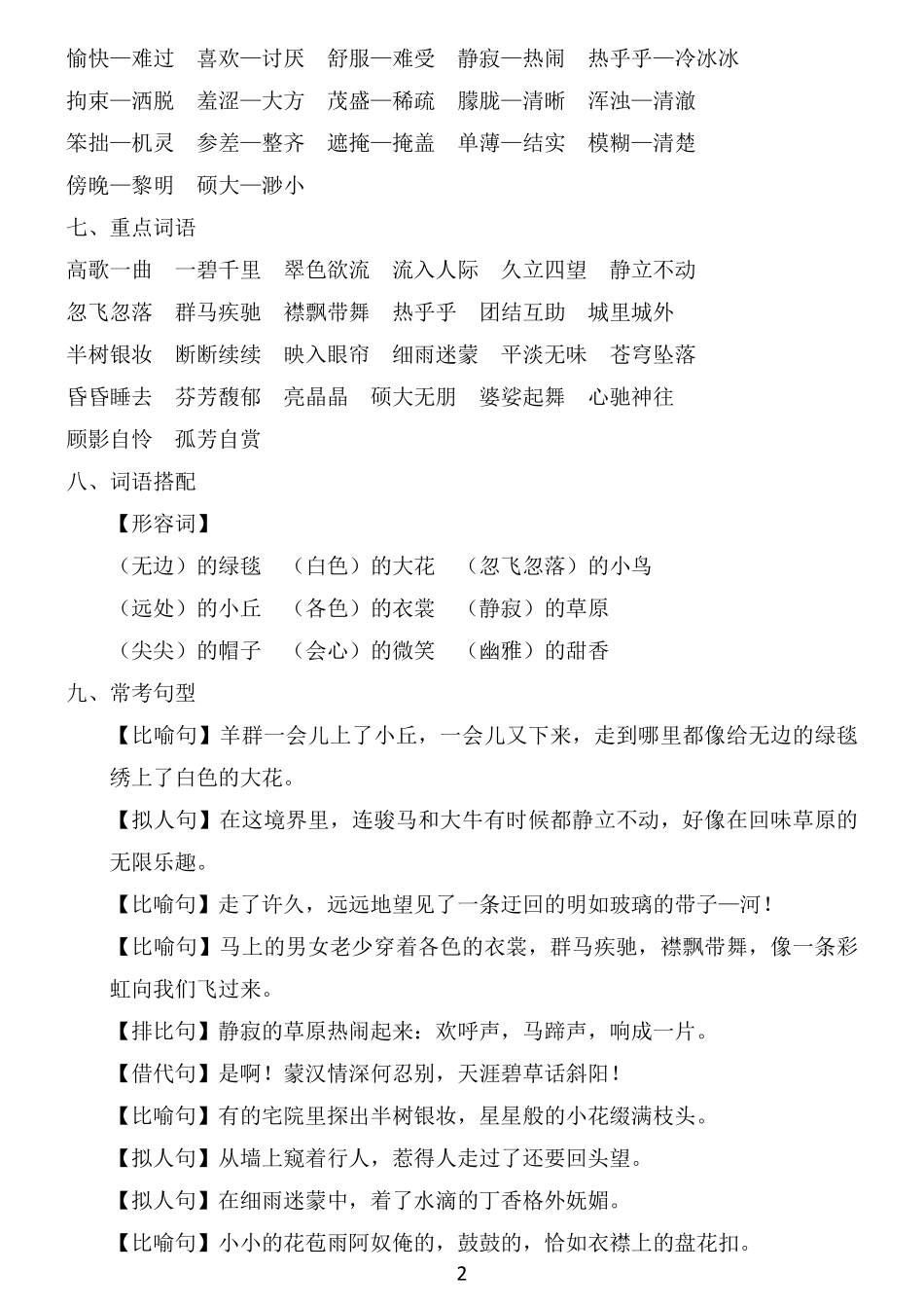 6年级上册：1~8单元《基础知识必记》_第2页