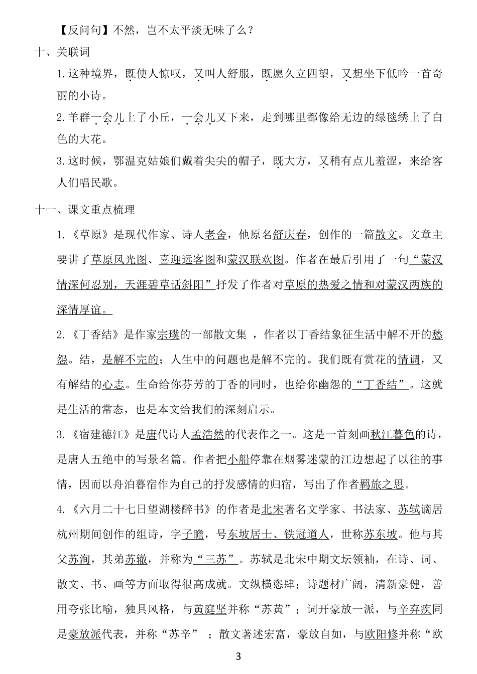 6年级上册：1~8单元《基础知识必记》_第3页