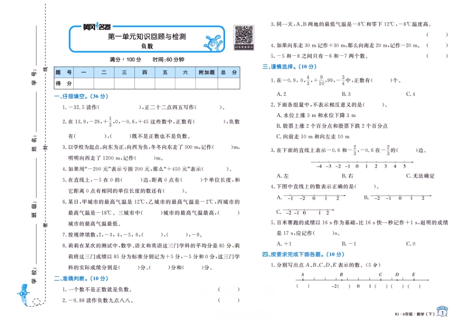 六年级数学下册 黄冈名卷人教版_第3页