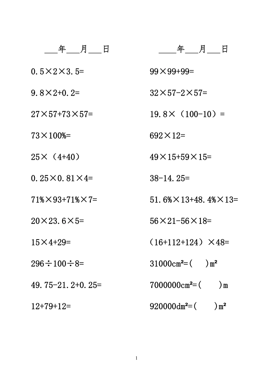 六年级数学下册口算题_第1页
