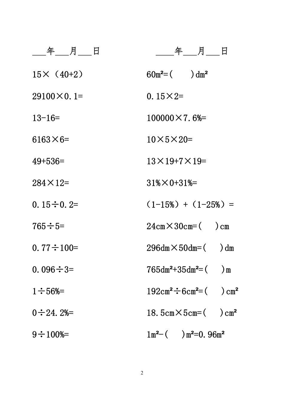 六年级数学下册口算题_第2页