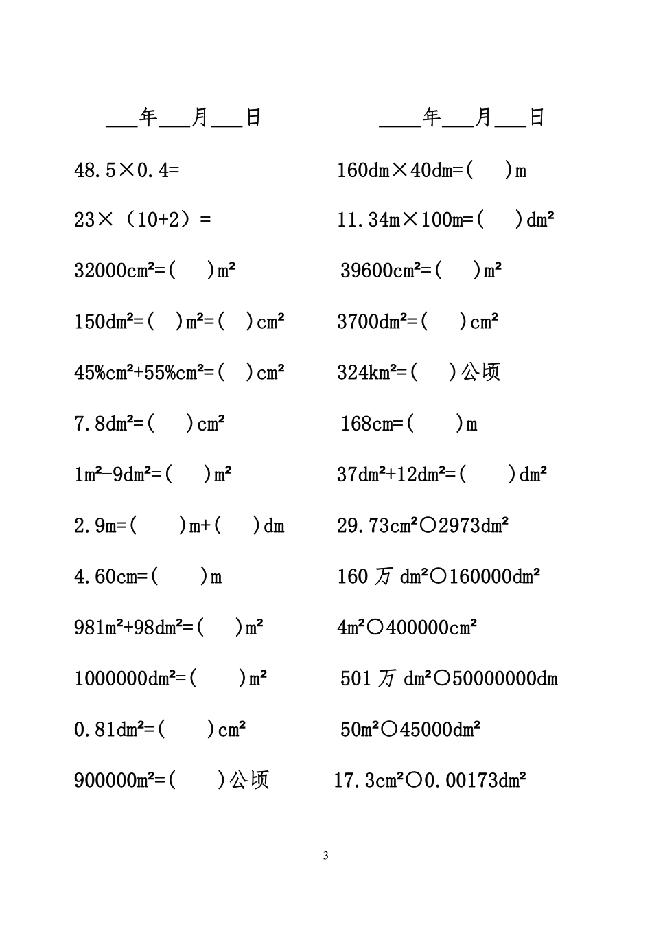 六年级数学下册口算题_第3页