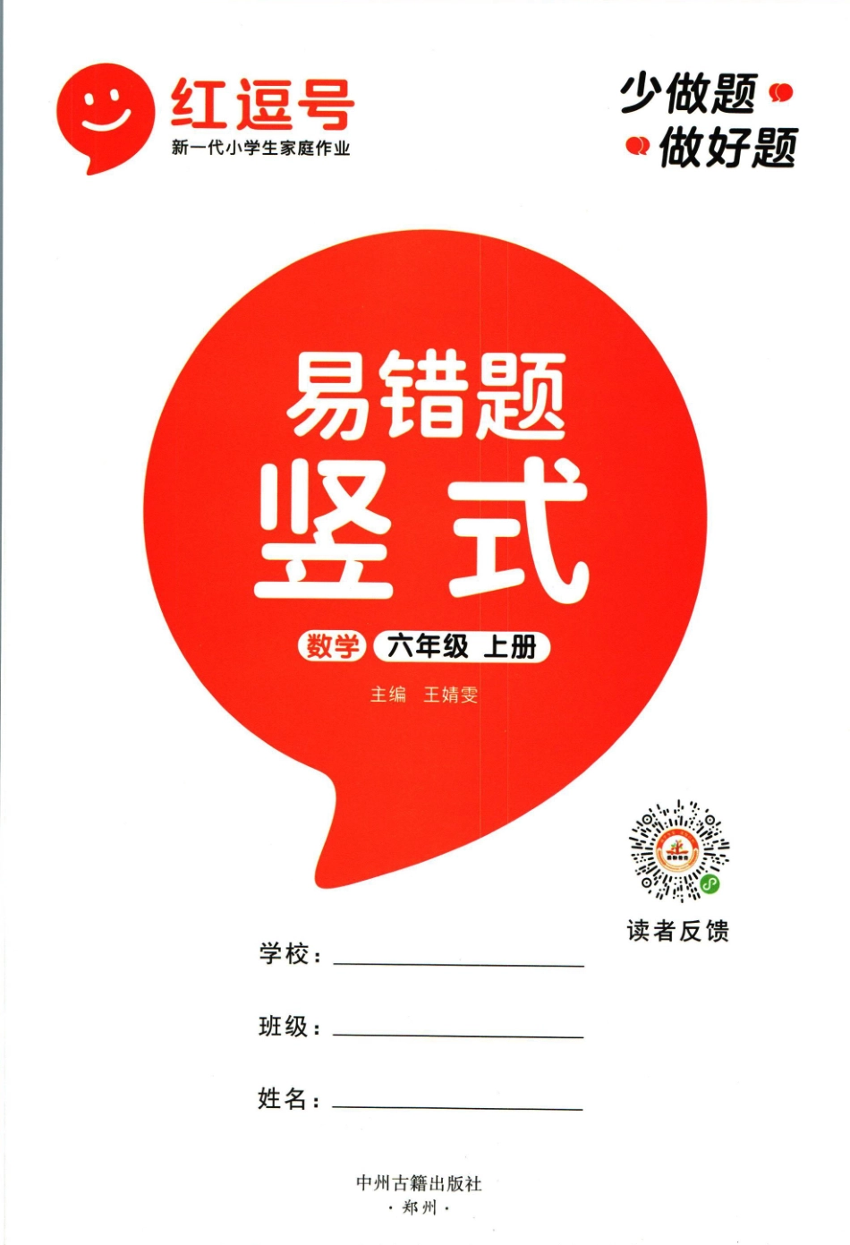 6年级上册数学红逗号竖式易错题（含答案）_第3页
