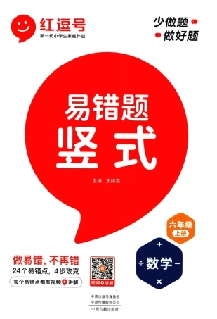 6年级上册数学红逗号竖式易错题（含答案）