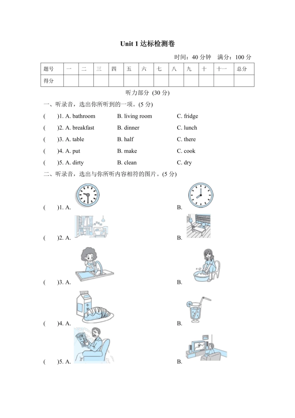 6年级上册英语冀教版Unit1达标检测卷（含答案）_第1页