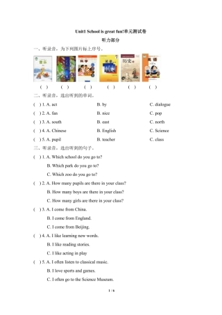 6年级上册英语剑桥Join+in版Unit1 School is great fun!+单元测试卷（含答案）