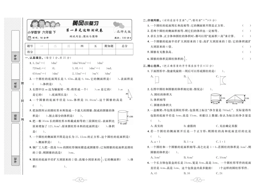 六年级下册BS数学-黄冈小复习(单元+月考+期中+期末)_第2页