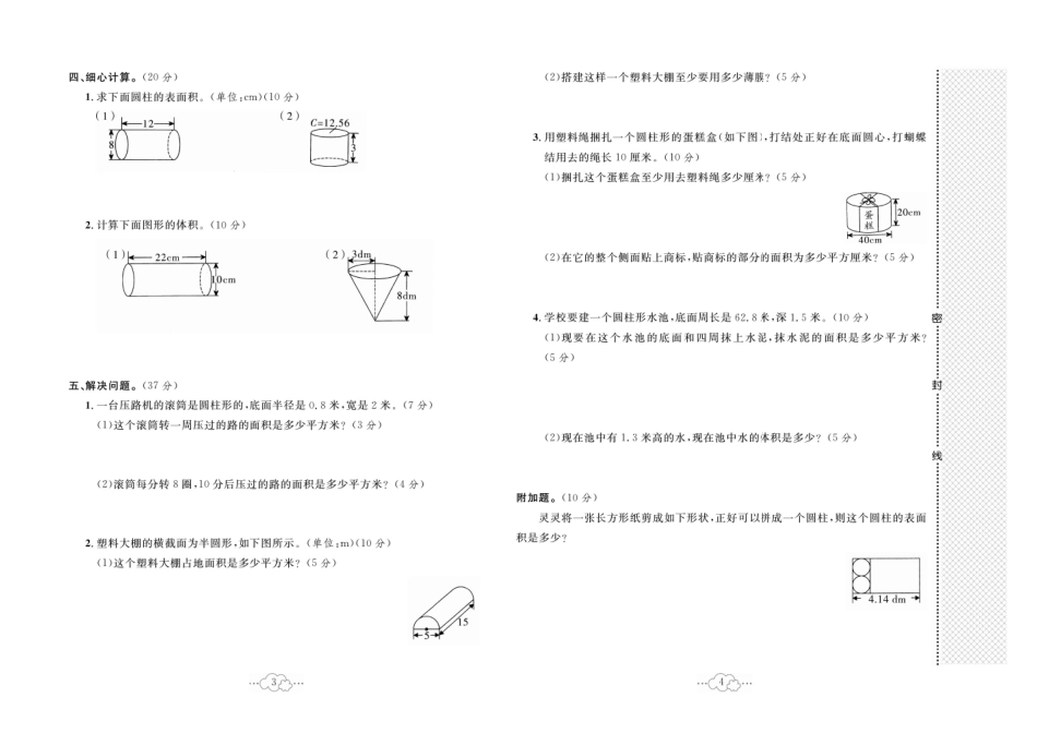 六年级下册BS数学-黄冈小复习(单元+月考+期中+期末)_第3页