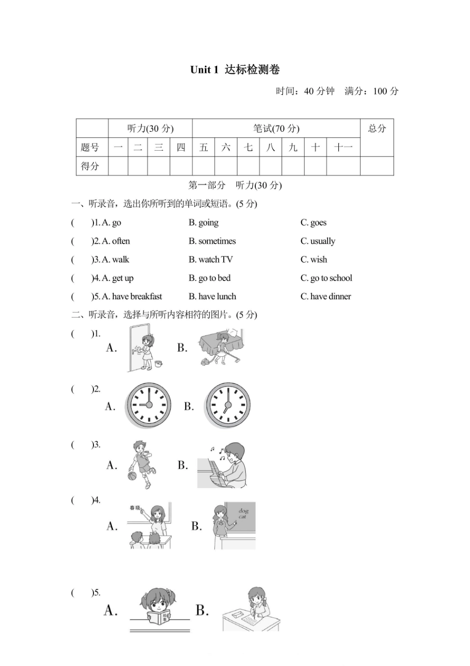 6年级上册英语人教精通版Unit1达标检测卷1（含答案）_第1页