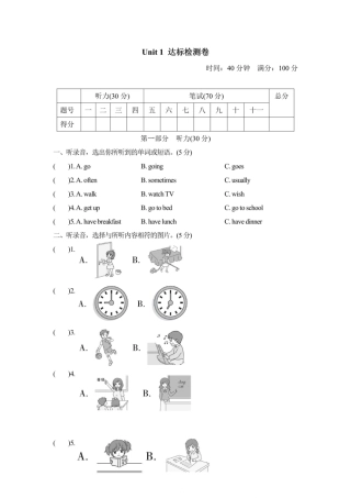 6年级上册英语人教精通版Unit1达标检测卷1（含答案）