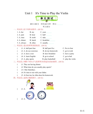 6年级上册英语陕旅版Unit1单元测试
