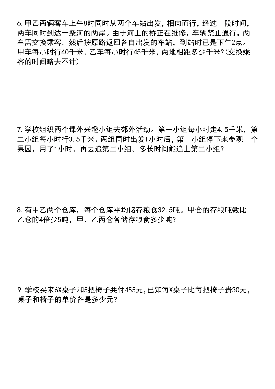 六年级下册数学 应用题汇总_第2页