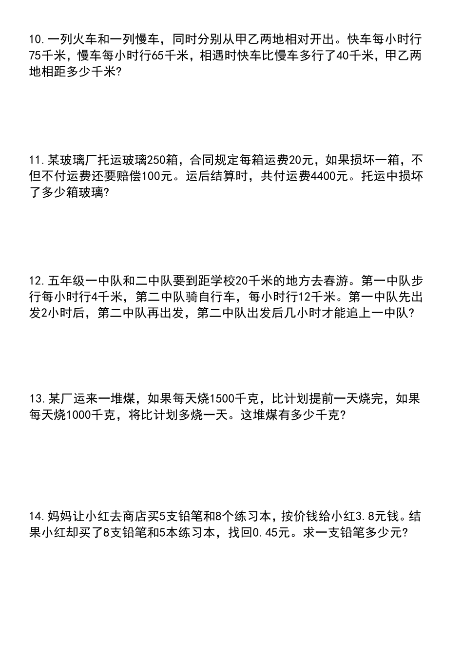 六年级下册数学 应用题汇总_第3页