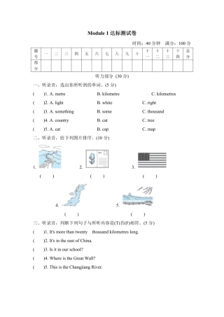 6年级上册英语外研版Module1达标检测卷（含答案）